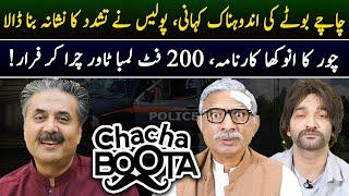 Aftab Iqbal Show  Chacha Boota  Episode 45  18 April 2024  GWAI