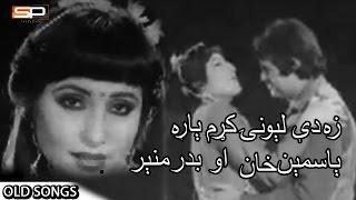 Pashto Old Songs  Za De Lewanay Kram Yara - Yasmeen Khan  Badar Muneer  Gul Naar Begam