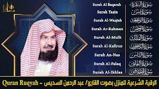 Surah Al-Baqarah  Surah Yasin  Al-Rahman  Al-Waqiah  Al-Mulk  By Sheikh Abdur-Rahman As-Sudais