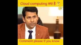 Cloud computing क्या है  I Upsc interview mock interview #shorts #upsc
