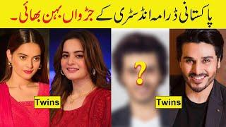 Pakistani Celebrities Twin Brothers Sisters  Twins in Pakistani Drama Industry  Twin Celebrities