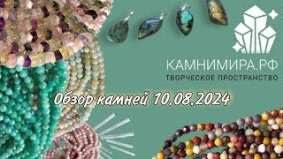 Обзор камни бусины оптом камни мира #камни #бижутерия