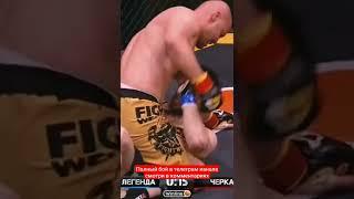 ЧЕРКАСОВ НАКАЗАЛ МУРАДА ЛЕГЕНДУ БОЙ #mma #shorts #черкасов #мурад #дом2 #нашедело