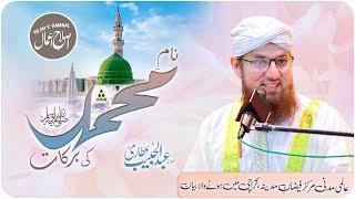 Naam e Muhammad Ki Barkaat  Huzoor Kay 1400 Naam  Islah e Aamaal  Abdul Habib Attari