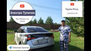 Toyota Prius 505155 2020рестайлинг. Гибридные автомобили плюсы и минусы.