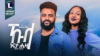 Samson Gebrekiros Kula Nenata Hiza ሳምሶን ገኪሮስ ክንዲ ሽሕ ኹላ ነናታ ሒዛ  Tigrigna Music Official Video