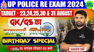 UP Police Re Exam GKGS Marathon Class  GKGS For UP Police Constable by Sagar Sir