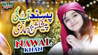 Nawal Khan  Apni Rehmat Ke Samandar  Super Hit Kalams  Ramzan Special  Main Tere Qurban Muhammad