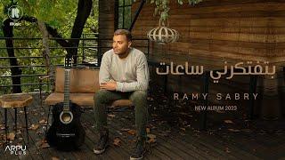 Ramy Sabry - Bteftkerny Sa3at Official Lyrics Video  رامي صبري - بتفتكرني ساعات