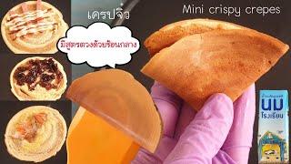 Mini crispy crepes from basic ingredients. Lock down menu