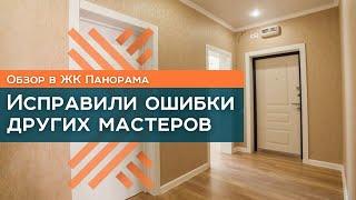 Исправляем чужие ошибки в ремонте квартиры  ЖК Панорама  Мира Групп