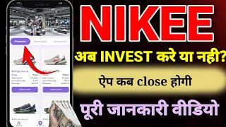 NIKE EARNING APP  NIKE APP SE PAISE KAISE KAMAYE  NIKE NEW EARNING APP KAB TAK CHALEGA ?