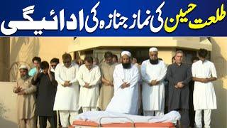 Funeral Prayer of Talat Hussain  Sad Moments  Dunya News