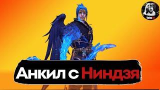 Анкила на кланового босса с Ниндзя 1 ключ в raid shadow legends