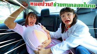 บรีแอนน่า  หมอป่วน  ช่วยคนไข้คลอดลูกในรถ ละครสั้นสุดฮา