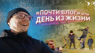 Почти ВЛОГ?  Встреча импровизация  ПОЛИЦИЯ СКЕЙТ-ПАРКОВ  everydays VIDEO blog