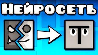 НЕЙРОСЕТЬ СОЗДАЛА ТЕКСТУР ПАК для Geometry Dash