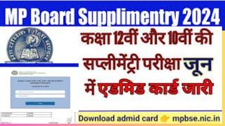 MPBSE Class 10th 12th Supplementary Admit Card 2024पूरक परीक्षा 2024 प्रवेश पत्र डाउनलोड कैसे करें