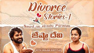 Divorce Stories -1 Jeshta Devi  Based on Hindu Puranas  Newest Telugu Episode  Chandragiri Subbu