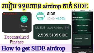 របៀប ទទួលបាន airdrop កាក់ SIDE  How to get SIDE Token Airdrop