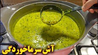 طرز تهیه آش شلغم برای سرماخوردگی  آموزش آشپزی ایرانی