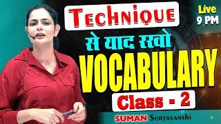 Technique से याद रखो VOCABULARY  Vocabulary Class 02  Vocabulary WordsEnglish Learn  Suman Maam