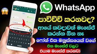 How to Enable Auto Reply to WhatsApp Messages ? Sinhala Nimesh Academy