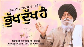 Bukh Dukh Hai  ਭੁੱਖ ਦੁੱਖ ਹੈ  Giani Sant Singh Ji Maskeen  Gyan Da Sagar