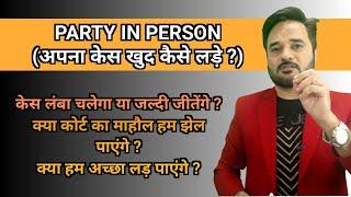 अगर केस जल्दी जितना हो तो क्या हम खुद केस लड़ सकते हैं क्या ? चाहे FAMILYCRIMINALCIVIL CASE ही हो