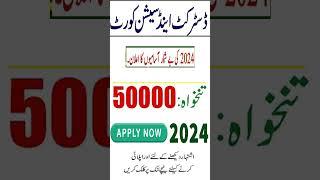 Court jobs 2024  District & Session Court Jobs 2024  New Court Jobs 2024  KPK Jobs 2024