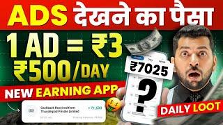 New Ads Watch Earning App  Online Earning App Without Investment  Ads Watch Earn moneyEarning App