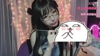 ASMR 猫仙儿