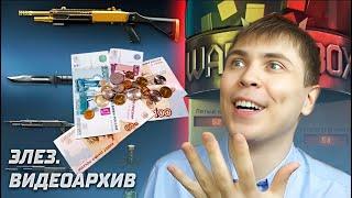 ЭЛЕЗ КРУТИТ КОРОБКИ УДАЧИ С ЗОЛОТОЙ Fabarm STF 12 Compact #элез #варфейс #warface