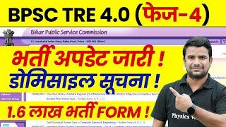 BPSC TRE 4.0 Latest News  Bihar Shikshak Bharti Update  BPSC Teacher 4.0 Domicile News  BPSC TRE