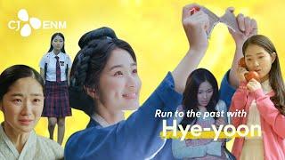 Run to the past with Lovely Kim Hye-yoon  CJ ENM