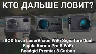 Fujida Karma Pro S WiFi vs iBOX Nova LaserVision WiFi Signature Dual vs Roadgid Primer 3 Carbon