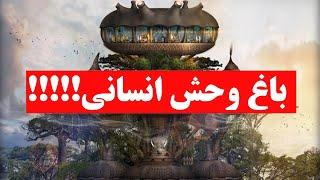 مردى كه ايده ساخت هتلى شبيه به باغ وحش انسانى را در سر دارد -TOP 10 FARSI