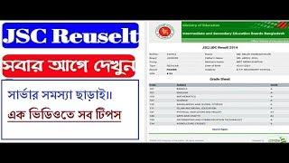 How To Check JSCJDC Result Without Server Problem JSC Result Check With Marksheet 2019