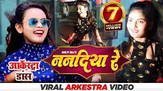 Nanadiya re SHILPI RAJ-ननदिया रे Viral girl गुड़िया Dancer Video  Nanadiya Re Viral Arkestra Video