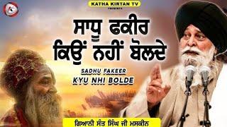 ਸਾਧੂ ਫ਼ਕੀਰ ਕਿਉ ਨਹੀਂ ਬੋਲਦੇ   Sadhu Fakeer Kyu Nhi Bolde   Maskeen Ji   Pakistani Reaction