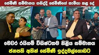 Raigam Tele Awards Best Actress 2024 Semini Iddamalgoda