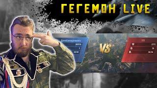 Гегемон Live s3 vs s36  Warpath Ace Shooter