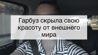 Юля Одумайся Как ты могла скрыть свою красоту от потенциального рынка женихов