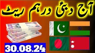 Today 30 August Dubai dirham rate  Dubai dirham to Pakistani rupee  Uae dirham rate today  Aed 