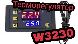 Терморегулятор контроллер температуры W3230