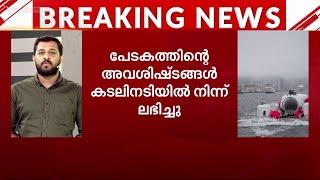 തിരച്ചിൽ വിഫലം ടൈറ്റൻ തകർന്ന് യാത്രക്കാർ മരിച്ചു  Titanic Submarine