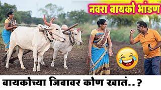 workless husband hardworking wifebhandan 47Husband wife fightWife holds plow in agriculture and husband...