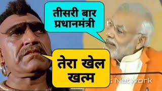 Modi Vs Amrish Puri Comedy Mashup