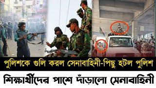 Ajker Bangla khobor 05 Aug 2024  Bangladesh letest News  Somoy sangbad news  Bangla News Today