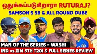 ஒதுக்கப்படுகிறாரா Ruturaj? Samson 58 All Round DubeIND vs ZIM 5TH T20I & Overall Series Review